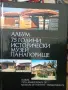 Албум исторически музей , снимка 8