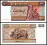 ⭐ Мианмар 1997 50 киатс UNC нова ⭐, снимка 1