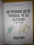 Айде бг книги с автографи, снимка 3