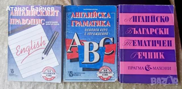Помагала по английски / речник = за 6 € общо .
