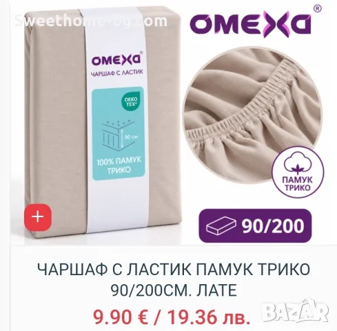 Чаршаф с ластик 90х200, снимка 10 - Спално бельо - 56592942