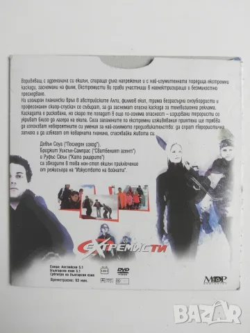 Екстремисти - оригинален диск с филм, снимка 2 - DVD филми - 56557967
