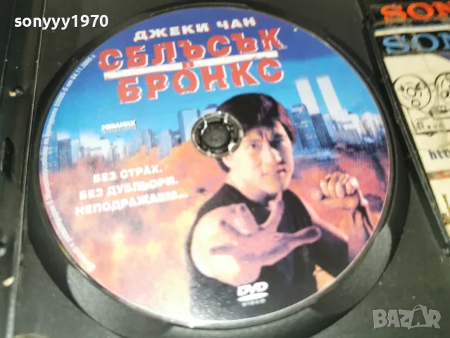 СБЛЪСЪК В БРОНКС-DVD 2110262114H2E8R, снимка 2 - DVD филми - 56601644