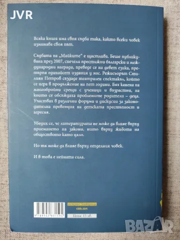 Майките / Теодора Димова, снимка 2 - Българска литература - 56732195