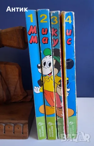 Пълна Колекция Walt Disney Макрокомикси 1 - 4 Част / 1993 - 1995 год.
