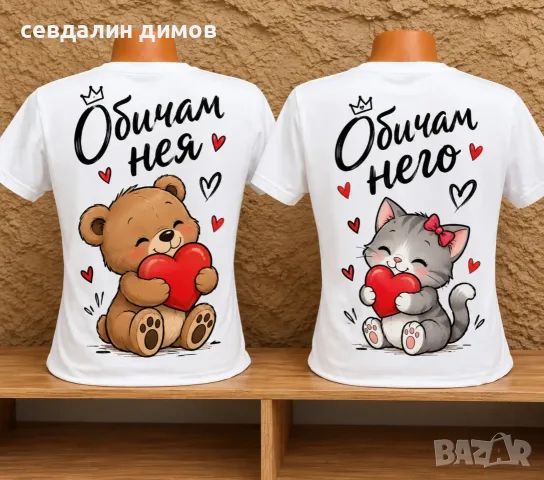 Сладки тениски за двойки, снимка 2 - Тениски - 56553833