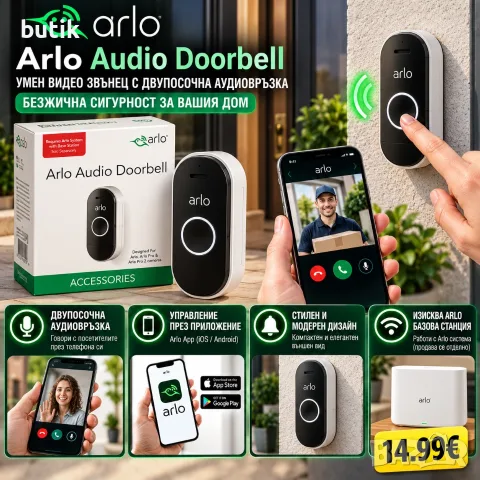 Arlo Audio Doorbell AAD1001 – безжичен умен звънец с двупосочно аудио и приложение