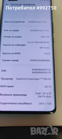 Huawei Nova 11 pro лимитирана серия , снимка 2 - Huawei - 56702783