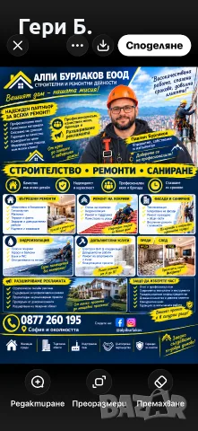 Изолация!!! Алпинисти!!!Саниране!!! ОБСЛЕДВАНЕ С ДРОН!