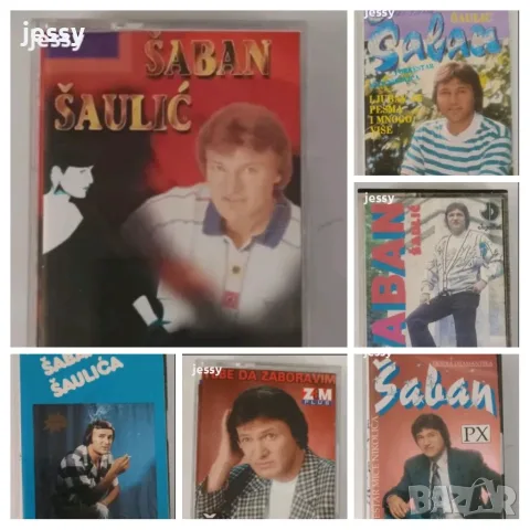 Saban Saulic - Колекция касети 2