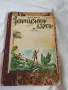 Книга Худ. литература, снимка 1