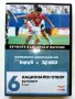 DVD колекция - "Вечните Български мачове", снимка 14