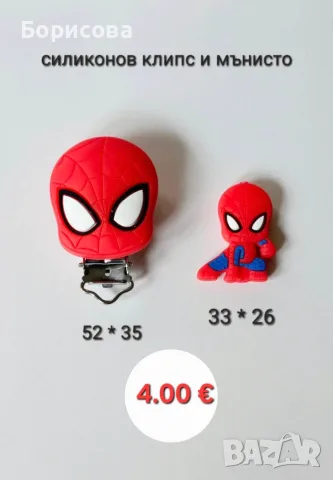Силиконов  клипс  и мънисто, снимка 15 - Други - 50942670
