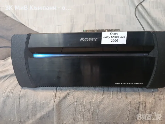 Глава за Sony Shake X3D