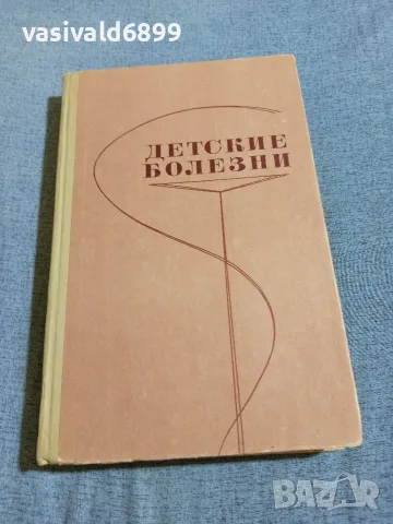 "Детски болести"  - на руски език 