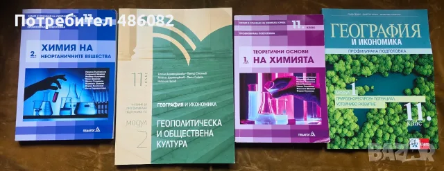 Нови учебници за 11 клас