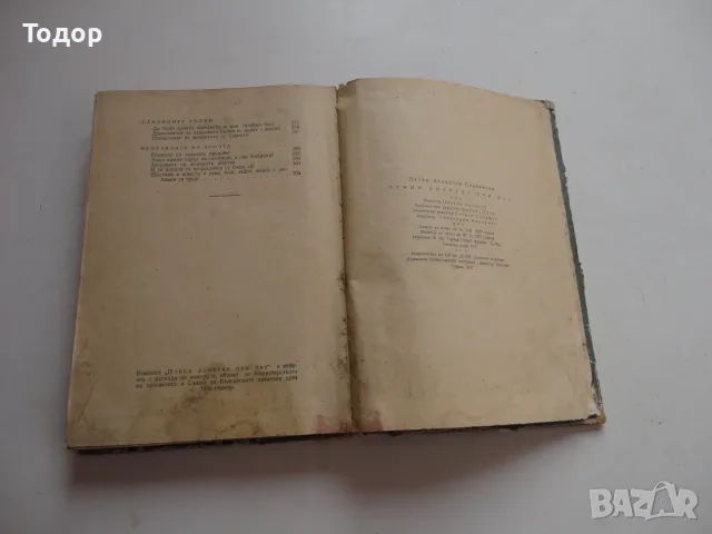 Книга Птици долитат при нас Славински , снимка 4 - Художествена литература - 56738586