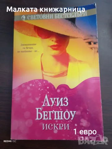 Искри и Чиракът на магьосника 