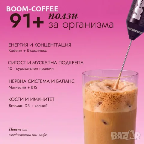 BOOM Протеиново кафе - Малина, снимка 4 - Хранителни добавки - 56656028