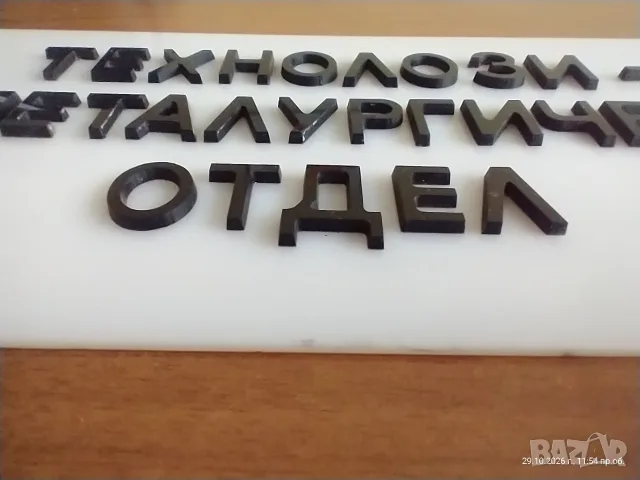 Две ретро табели от СОЦ-а , снимка 4 - Антикварни и старинни предмети - 56721114
