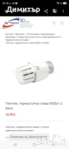 Продавам Термоглави за Парно, снимка 4 - Радиатори - 56742126