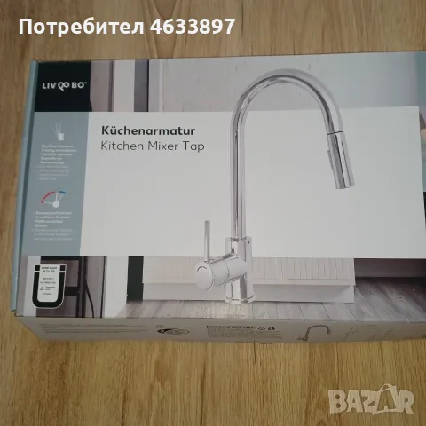 Смесител за кухня , снимка 3 - Смесители - 56634929