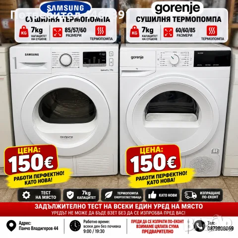 Сушилня SAMSUNG 7kg -термопомпа 