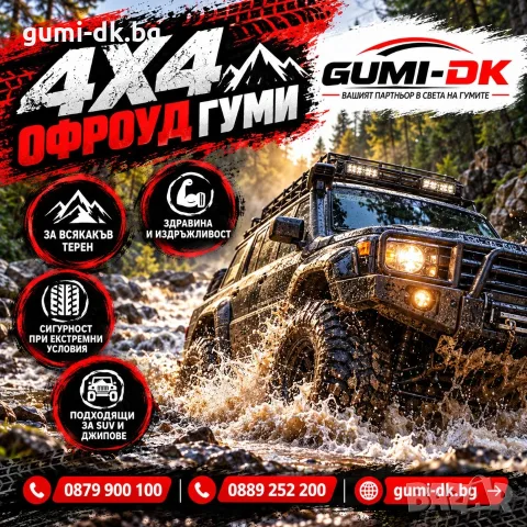 Джипови 4х4 офроуд гуми 30х9.5R15