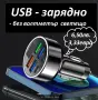 USB - зарядно за телефони, снимка 1