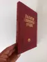 Български синонимен речник, снимка 2
