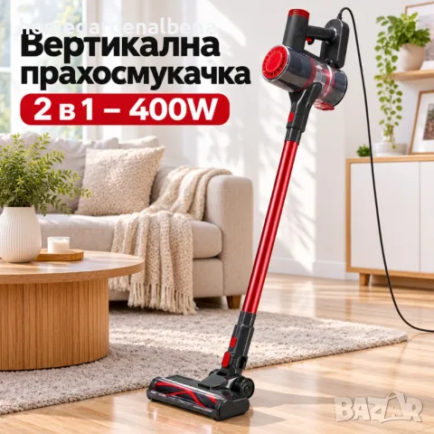 Вертикална прахосмукачка 2 в 1, 400W, HEPA филтър и LED осветление