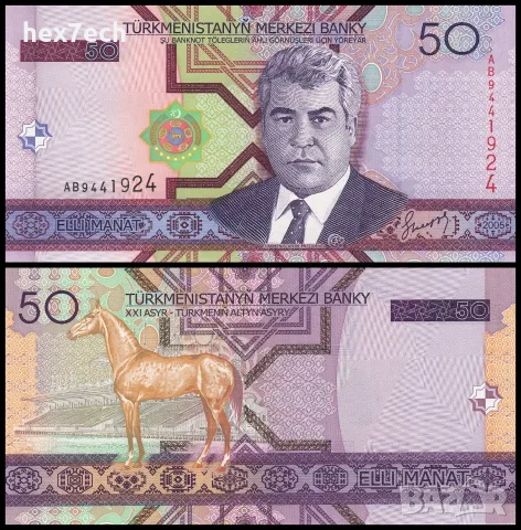 ⭐ Туркменистан 2005 50 манат UNC нова ⭐