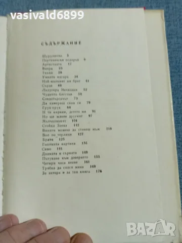 Веселин Андреев - Пътуване към доверието , снимка 6 - Българска литература - 56589568