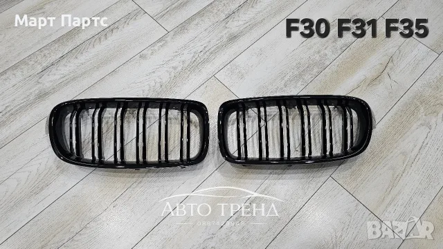 Двойни бъбреци за Бмв Ф30 Ф31 и Ф35 BMW F30 F31 F35