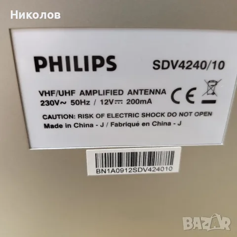 Антена "PHILIPS SDV4240+Адаптер" "5€" "Девет Програми"!+Доставка!, снимка 8 - Приемници и антени - 56541531