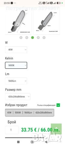 LED УЛИЧНО ОСВ. ТЯЛО, снимка 4 - Лед осветление - 56558084