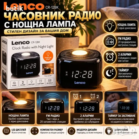 Lenco CR-12BK – Радиочасовник с FM радио, нощна лампа и 2 аларми