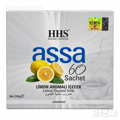 HHS Assa Lemon чай за отслабване 60 сашета 100% ОРИГИНАЛЕН ПРОДУКТ