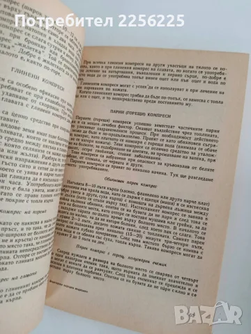 Българска народна медицина ( том 1 и 2), снимка 8 - Здраве, медицина и спорт - 56725462