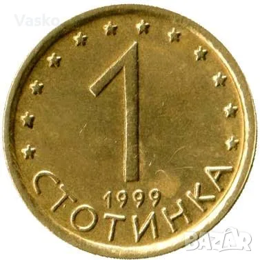 Стотинки от соца, снимка 4 - Нумизматика и бонистика - 56611520