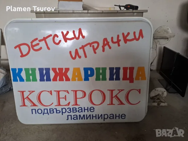 светеща рекламна табела