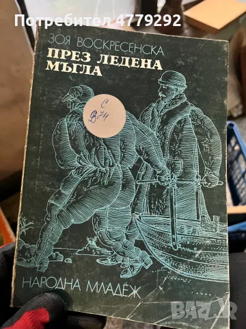Книги разнообразни, снимка 4 - Художествена литература - 56641778