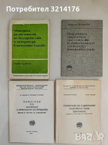 Подчинени изречения със съюз da в съвременния словенски книжовен език (в сравнение с български) 