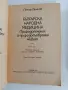 Българска народна медицина ( том 1 и 2), снимка 10