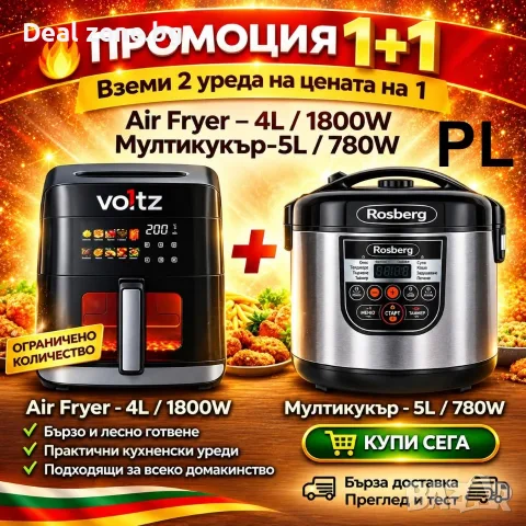Air Fryer +мултикукър 