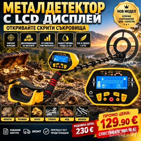 Металотърсач, Металдетектор, Метал детектор, златотърсач, тип Гарет Garrett, за злато, сребро монети