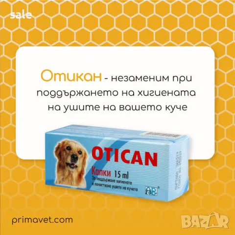 Отикан - капки за ушна хигиена за кучета 15 мл.