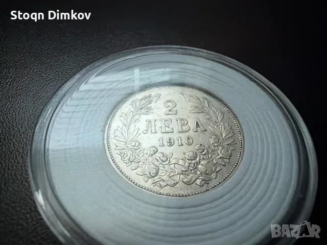 Монета от два лева 1910 употребявана доста следи от употреба 