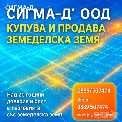 Купува обработваема земеделска земя в обл. Разград 