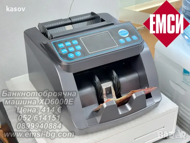 Банкнотоброячна машина XD6000E във Варна